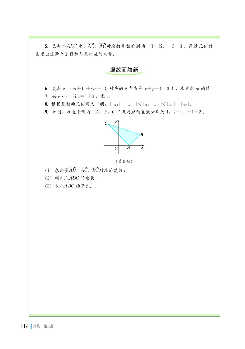 湘教版数学必修2_高中电子课本_最新版高中全科高清电子课本_2高中数学课本_2019新湘教版