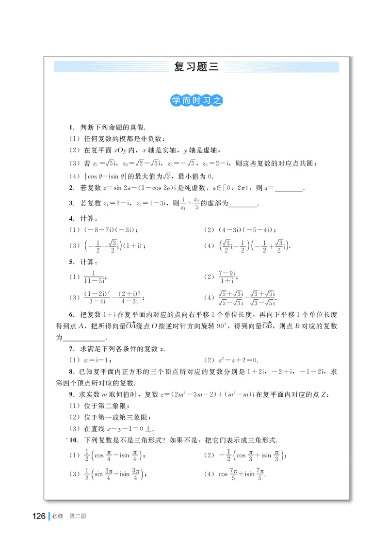 湘教版数学必修2_高中电子课本_最新版高中全科高清电子课本_2高中数学课本_2019新湘教版