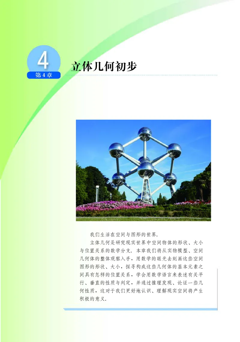 湘教版数学必修2_高中电子课本_最新版高中全科高清电子课本_2高中数学课本_2019新湘教版