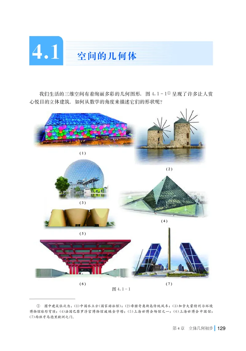 湘教版数学必修2_高中电子课本_最新版高中全科高清电子课本_2高中数学课本_2019新湘教版