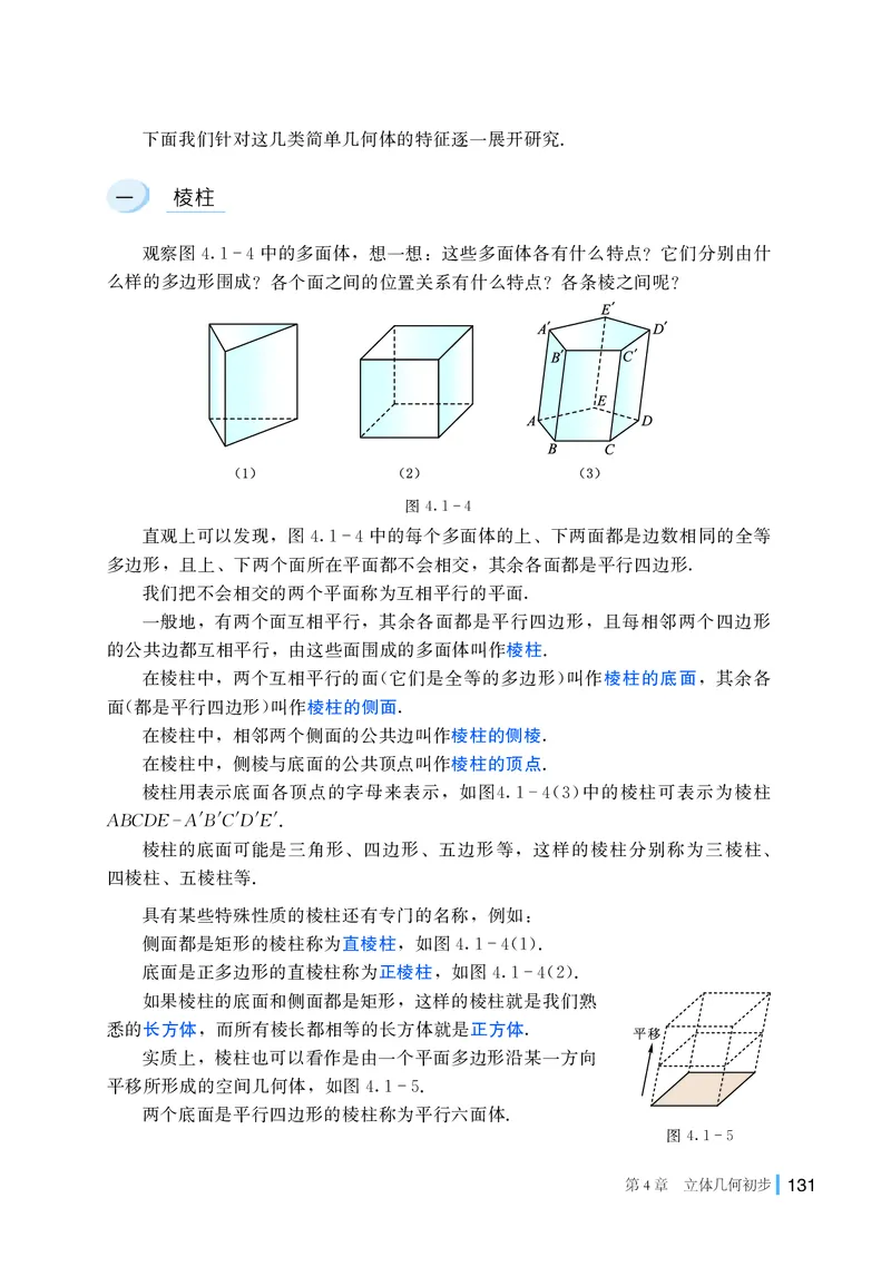 湘教版数学必修2_高中电子课本_最新版高中全科高清电子课本_2高中数学课本_2019新湘教版