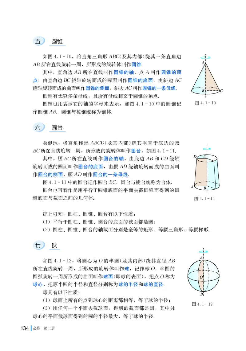 湘教版数学必修2_高中电子课本_最新版高中全科高清电子课本_2高中数学课本_2019新湘教版