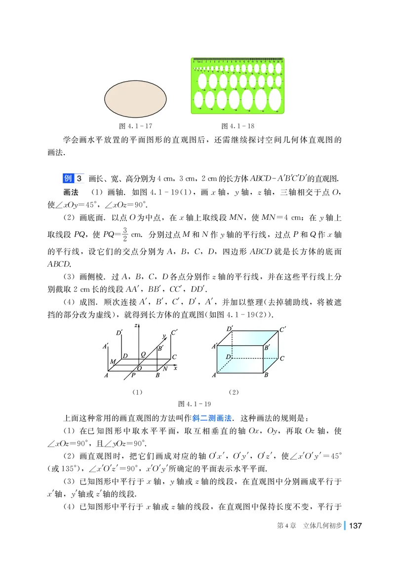 湘教版数学必修2_高中电子课本_最新版高中全科高清电子课本_2高中数学课本_2019新湘教版