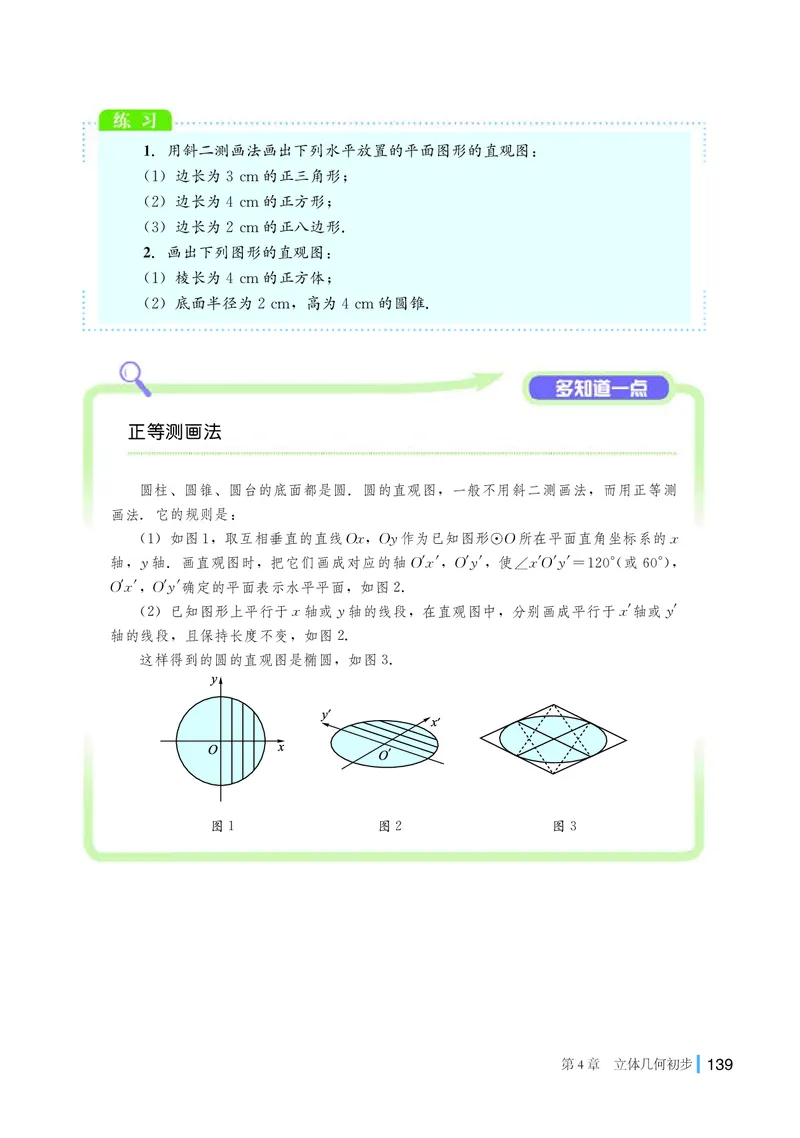 湘教版数学必修2_高中电子课本_最新版高中全科高清电子课本_2高中数学课本_2019新湘教版
