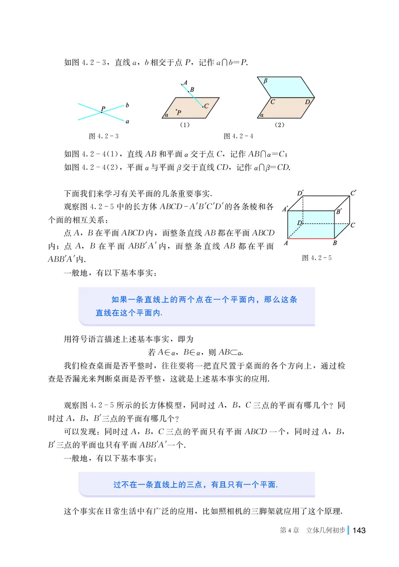 湘教版数学必修2_高中电子课本_最新版高中全科高清电子课本_2高中数学课本_2019新湘教版