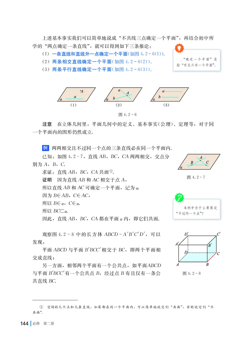 湘教版数学必修2_高中电子课本_最新版高中全科高清电子课本_2高中数学课本_2019新湘教版
