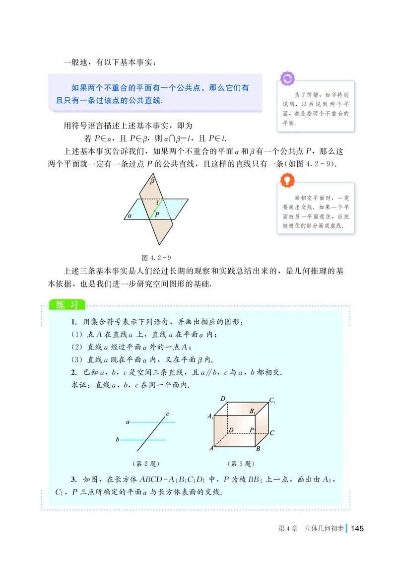 湘教版数学必修2_高中电子课本_最新版高中全科高清电子课本_2高中数学课本_2019新湘教版