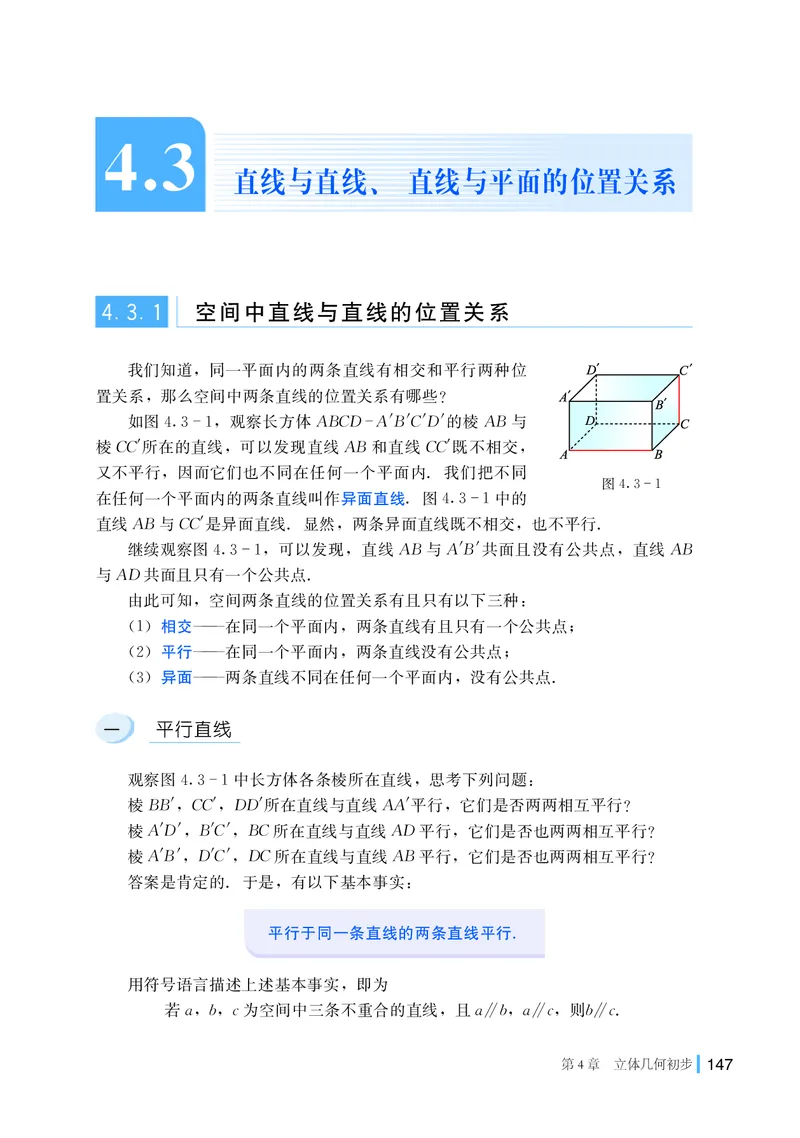 湘教版数学必修2_高中电子课本_最新版高中全科高清电子课本_2高中数学课本_2019新湘教版