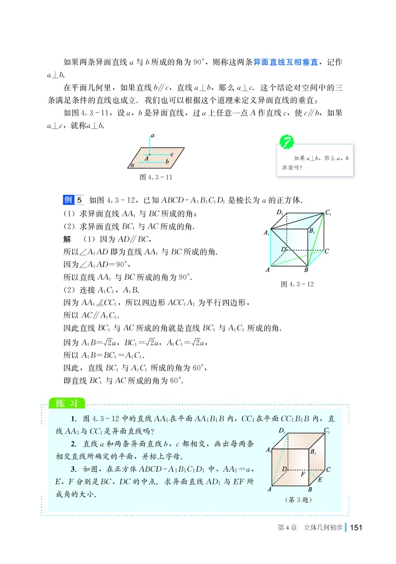 湘教版数学必修2_高中电子课本_最新版高中全科高清电子课本_2高中数学课本_2019新湘教版