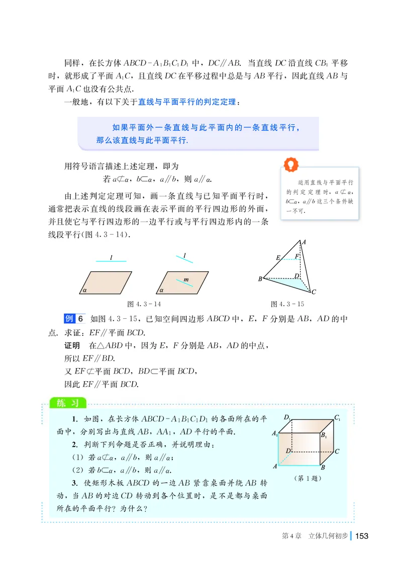 湘教版数学必修2_高中电子课本_最新版高中全科高清电子课本_2高中数学课本_2019新湘教版