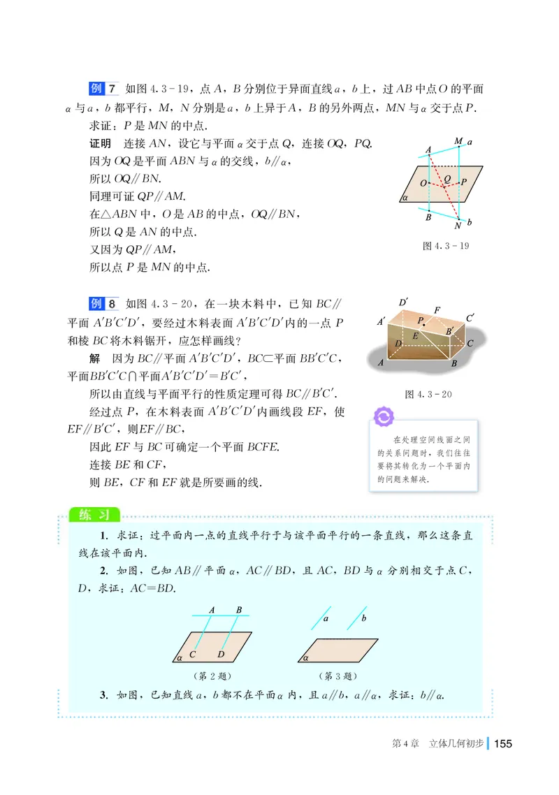 湘教版数学必修2_高中电子课本_最新版高中全科高清电子课本_2高中数学课本_2019新湘教版