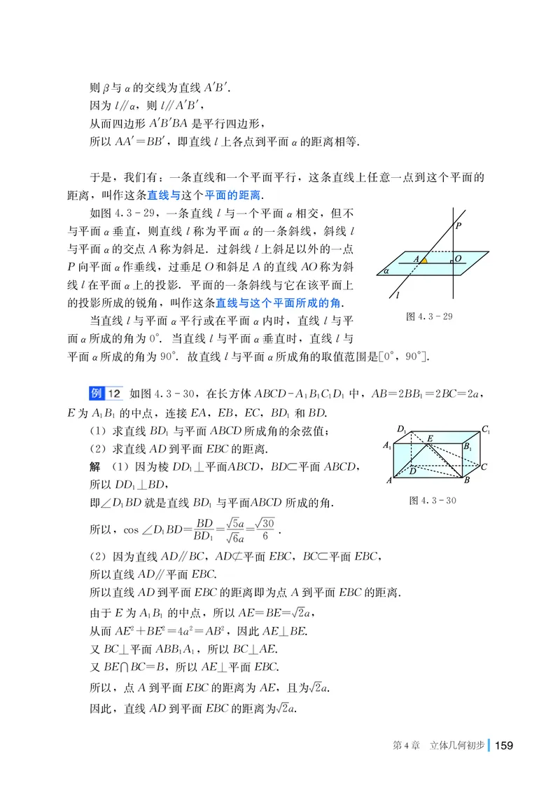 湘教版数学必修2_高中电子课本_最新版高中全科高清电子课本_2高中数学课本_2019新湘教版