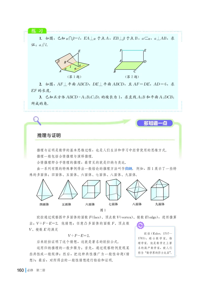 湘教版数学必修2_高中电子课本_最新版高中全科高清电子课本_2高中数学课本_2019新湘教版