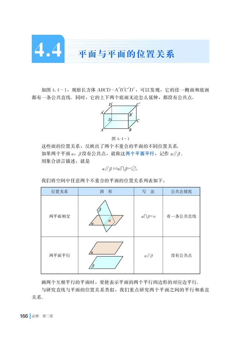 湘教版数学必修2_高中电子课本_最新版高中全科高清电子课本_2高中数学课本_2019新湘教版