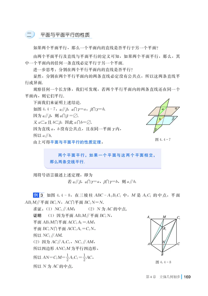 湘教版数学必修2_高中电子课本_最新版高中全科高清电子课本_2高中数学课本_2019新湘教版