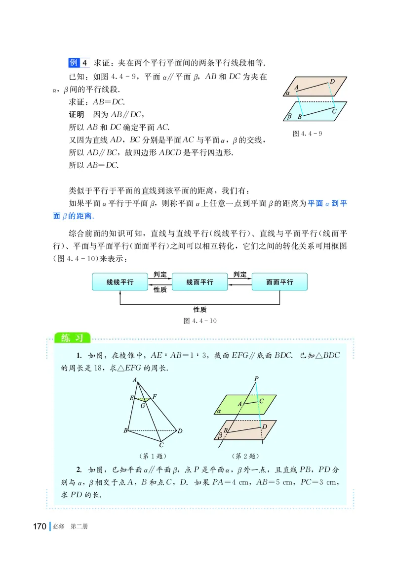 湘教版数学必修2_高中电子课本_最新版高中全科高清电子课本_2高中数学课本_2019新湘教版