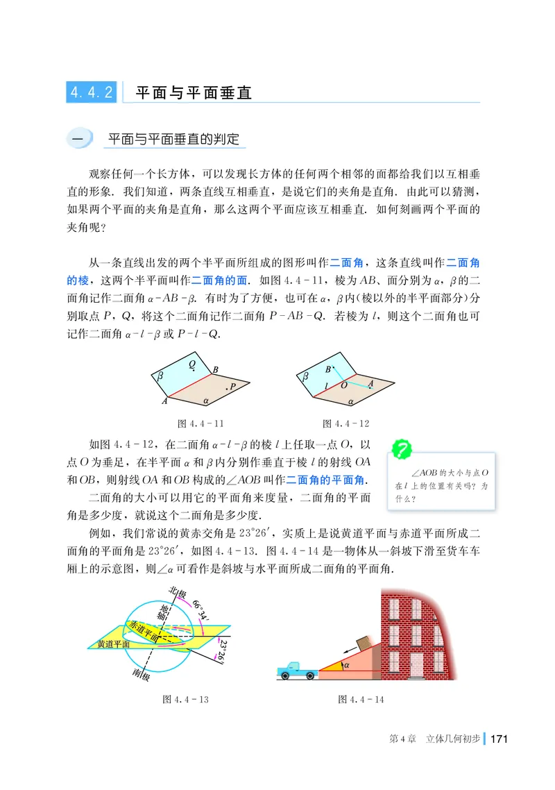湘教版数学必修2_高中电子课本_最新版高中全科高清电子课本_2高中数学课本_2019新湘教版