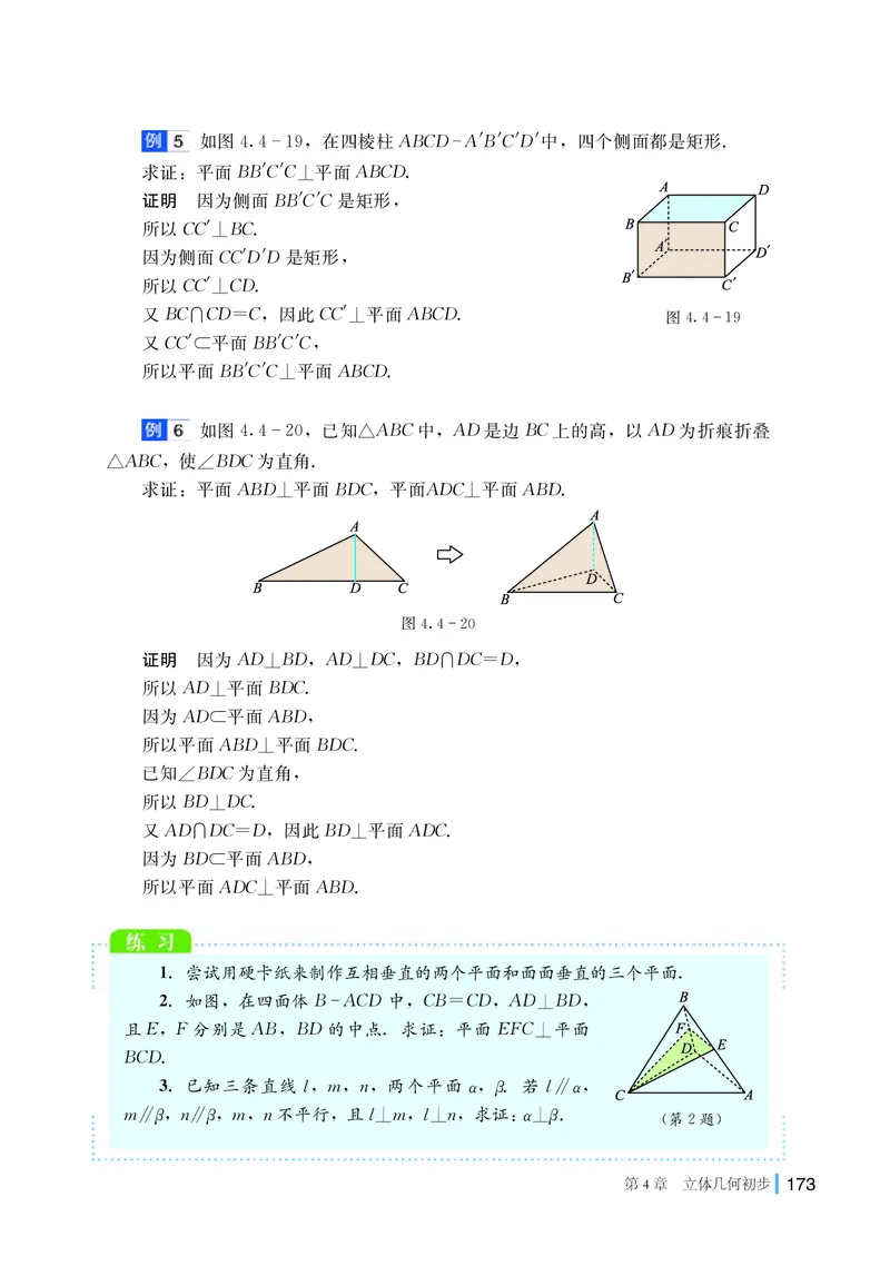 湘教版数学必修2_高中电子课本_最新版高中全科高清电子课本_2高中数学课本_2019新湘教版