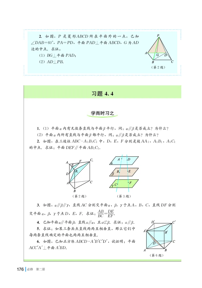 湘教版数学必修2_高中电子课本_最新版高中全科高清电子课本_2高中数学课本_2019新湘教版