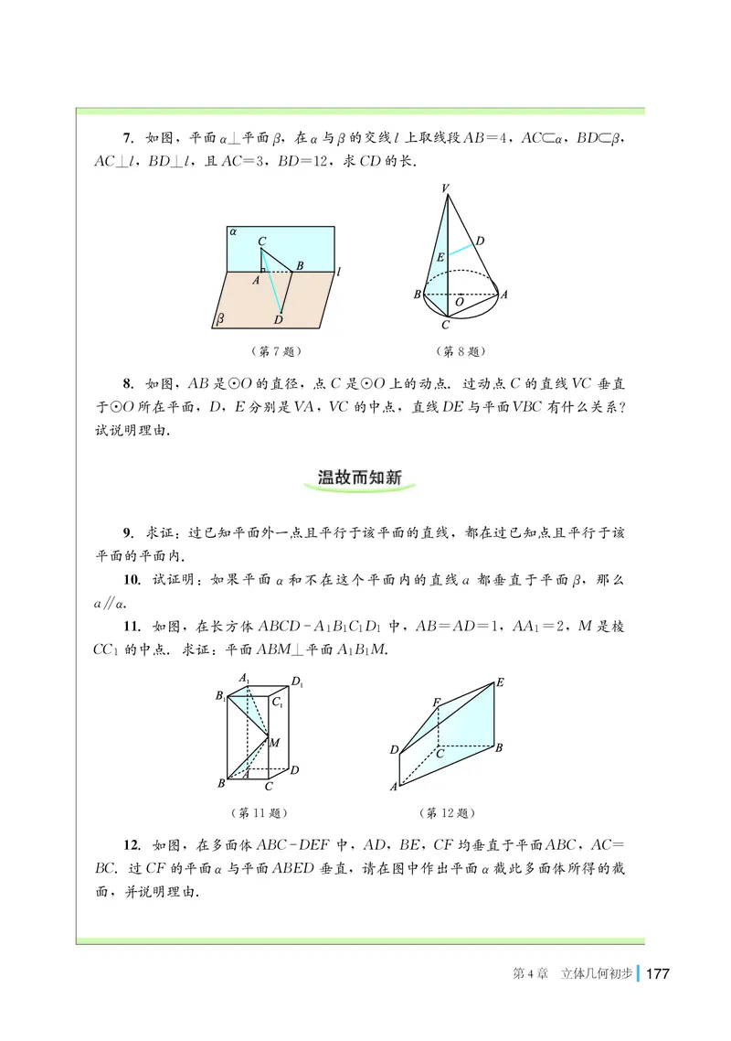 湘教版数学必修2_高中电子课本_最新版高中全科高清电子课本_2高中数学课本_2019新湘教版