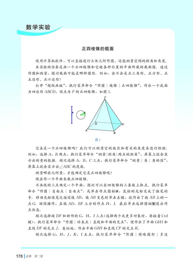 湘教版数学必修2_高中电子课本_最新版高中全科高清电子课本_2高中数学课本_2019新湘教版
