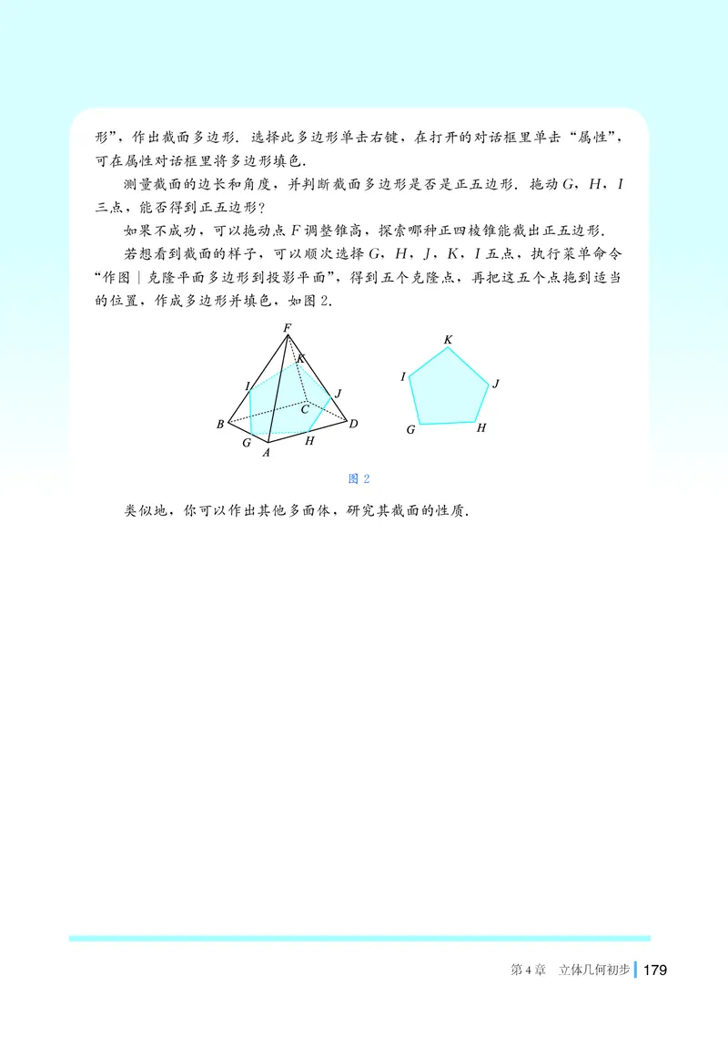 湘教版数学必修2_高中电子课本_最新版高中全科高清电子课本_2高中数学课本_2019新湘教版
