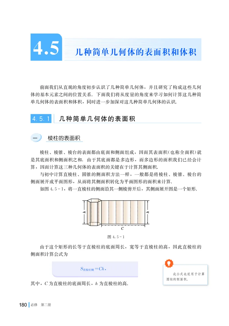湘教版数学必修2_高中电子课本_最新版高中全科高清电子课本_2高中数学课本_2019新湘教版