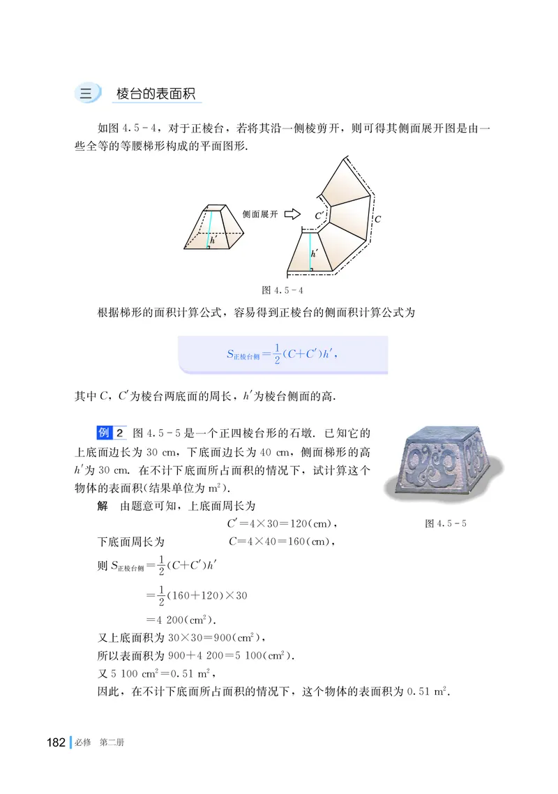 湘教版数学必修2_高中电子课本_最新版高中全科高清电子课本_2高中数学课本_2019新湘教版