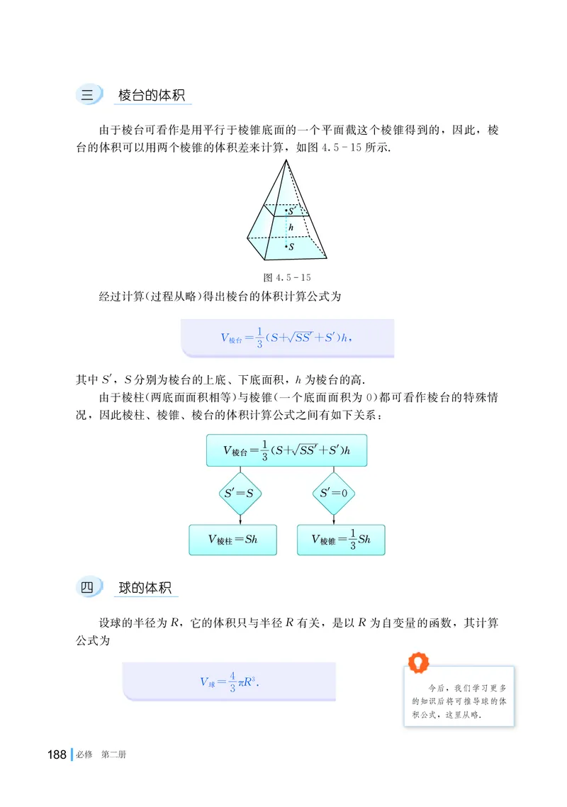 湘教版数学必修2_高中电子课本_最新版高中全科高清电子课本_2高中数学课本_2019新湘教版