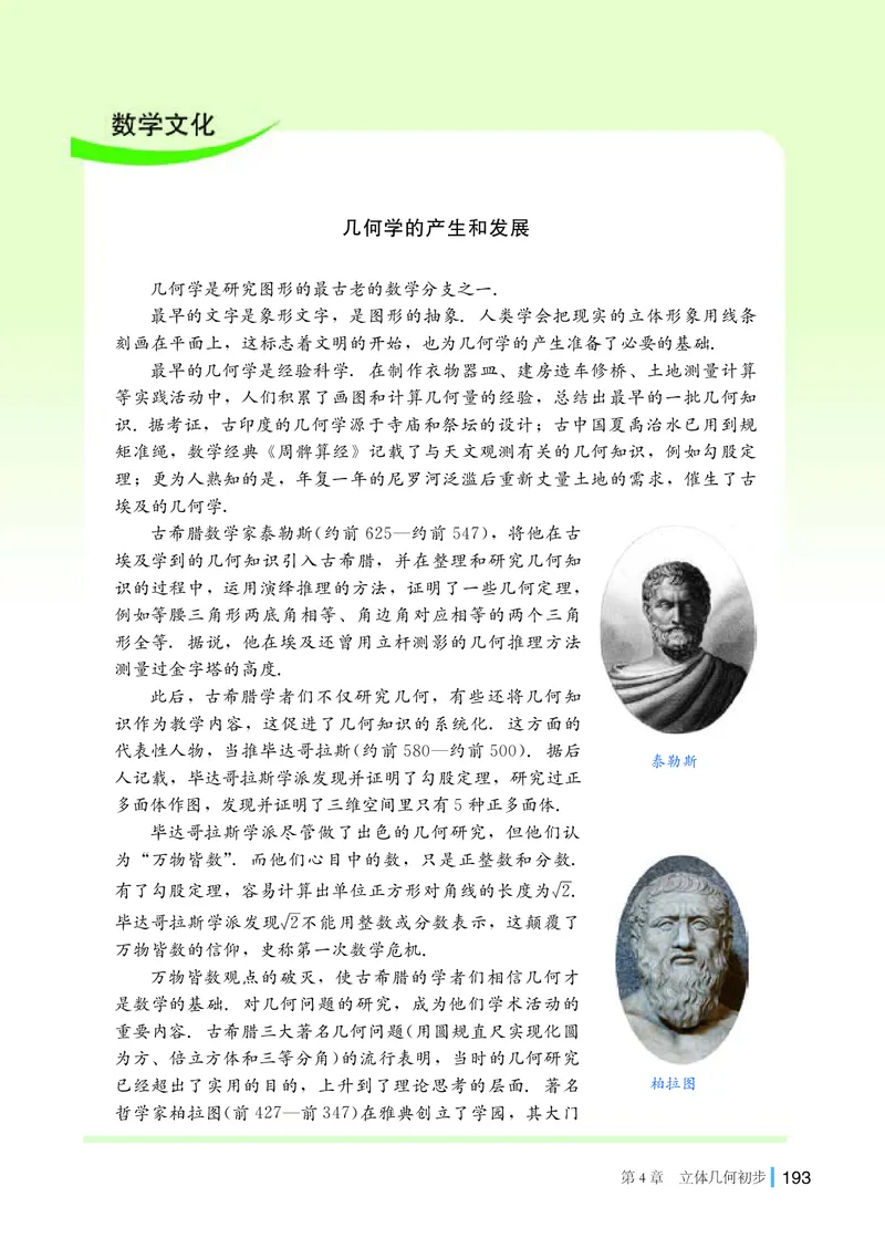 湘教版数学必修2_高中电子课本_最新版高中全科高清电子课本_2高中数学课本_2019新湘教版