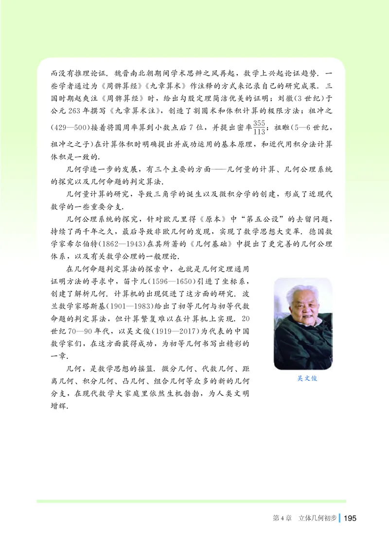 湘教版数学必修2_高中电子课本_最新版高中全科高清电子课本_2高中数学课本_2019新湘教版