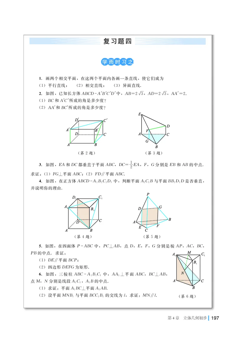 湘教版数学必修2_高中电子课本_最新版高中全科高清电子课本_2高中数学课本_2019新湘教版