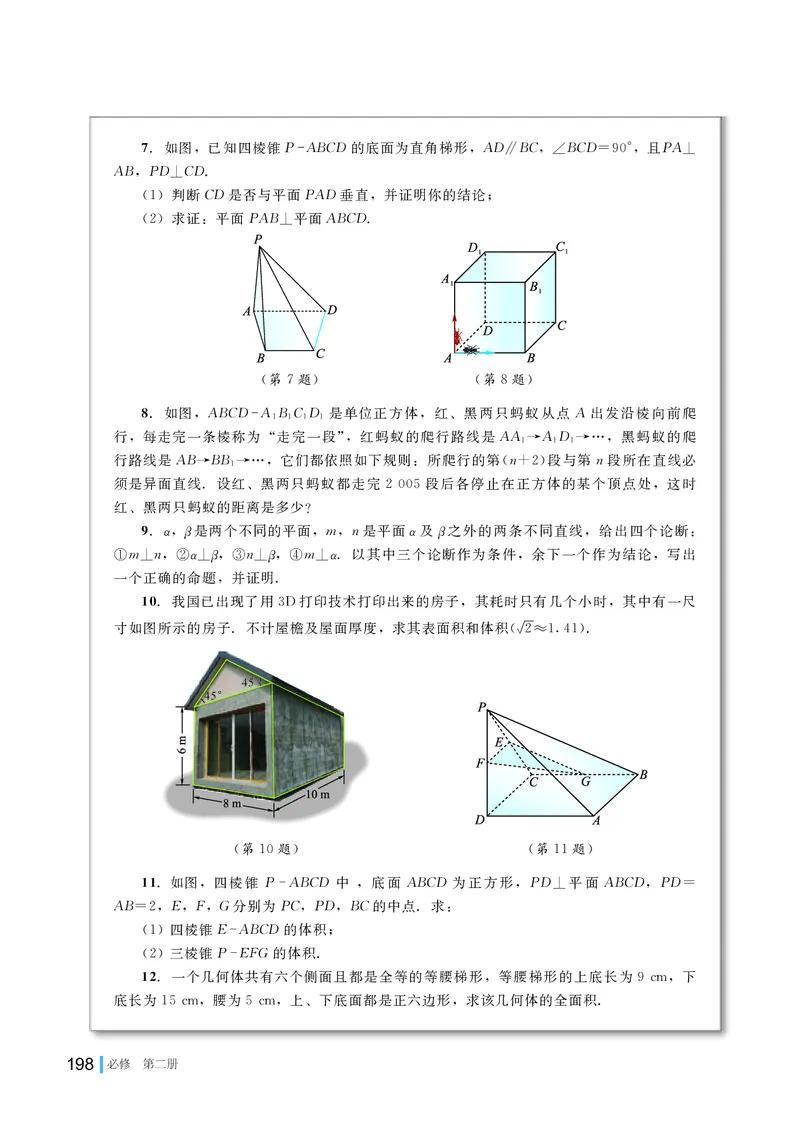 湘教版数学必修2_高中电子课本_最新版高中全科高清电子课本_2高中数学课本_2019新湘教版