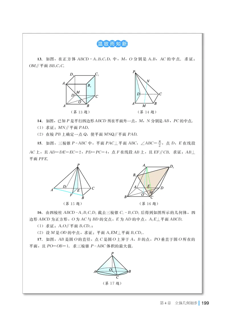 湘教版数学必修2_高中电子课本_最新版高中全科高清电子课本_2高中数学课本_2019新湘教版