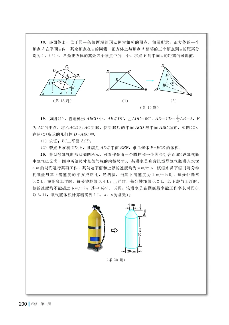 湘教版数学必修2_高中电子课本_最新版高中全科高清电子课本_2高中数学课本_2019新湘教版