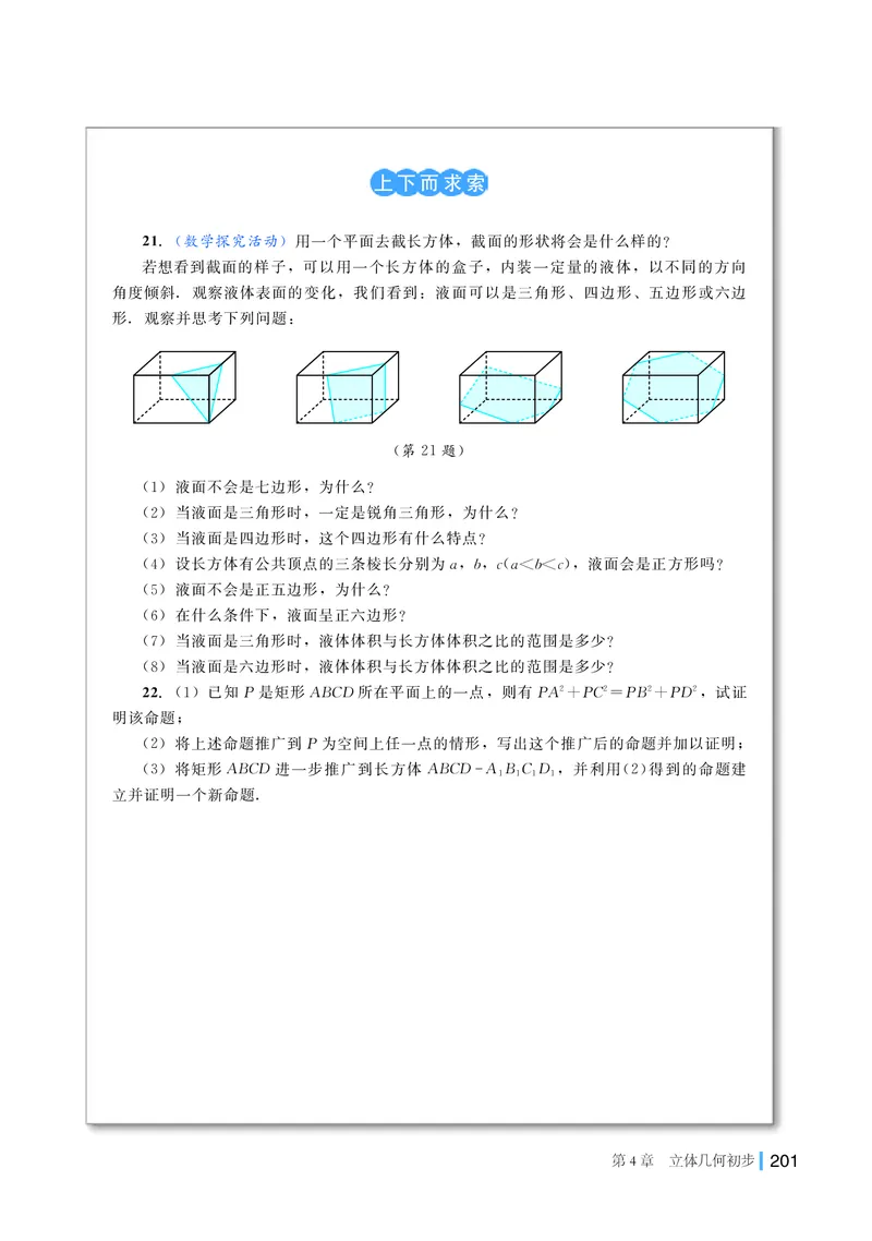 湘教版数学必修2_高中电子课本_最新版高中全科高清电子课本_2高中数学课本_2019新湘教版
