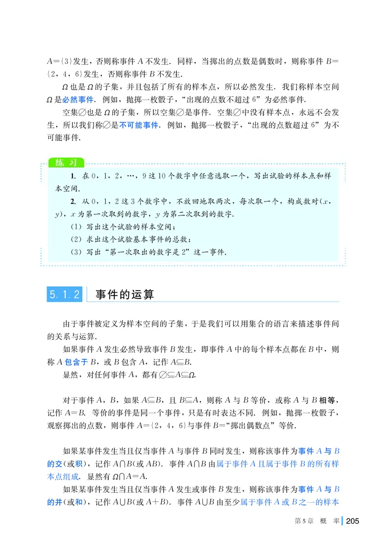 湘教版数学必修2_高中电子课本_最新版高中全科高清电子课本_2高中数学课本_2019新湘教版