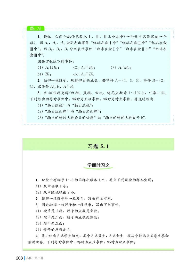 湘教版数学必修2_高中电子课本_最新版高中全科高清电子课本_2高中数学课本_2019新湘教版