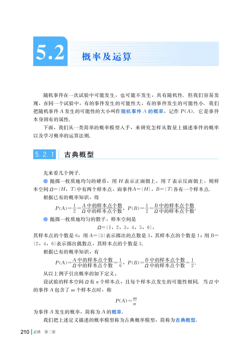 湘教版数学必修2_高中电子课本_最新版高中全科高清电子课本_2高中数学课本_2019新湘教版