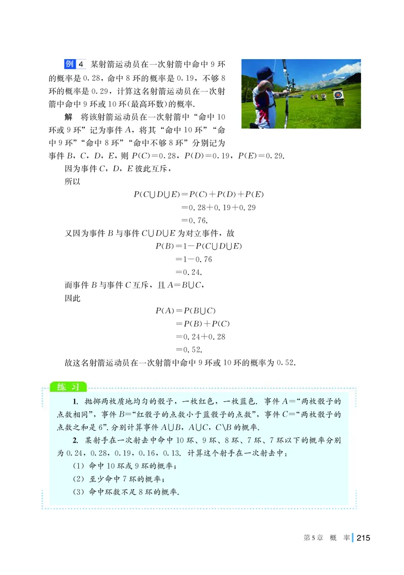 湘教版数学必修2_高中电子课本_最新版高中全科高清电子课本_2高中数学课本_2019新湘教版
