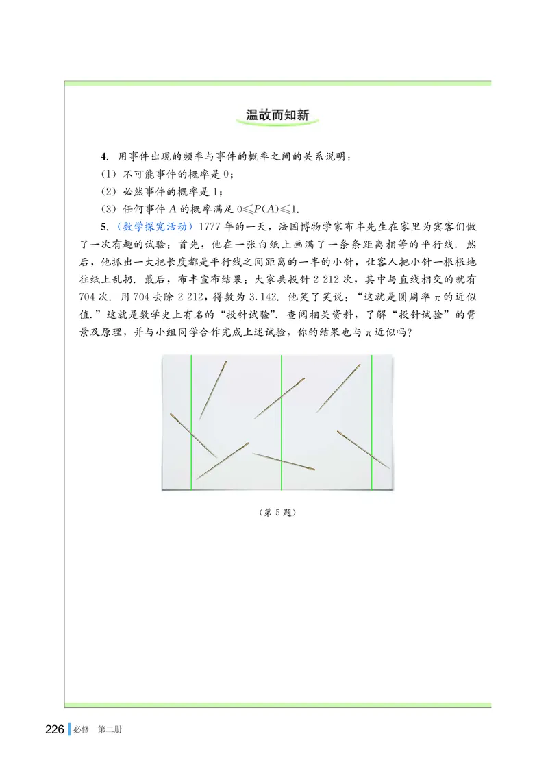 湘教版数学必修2_高中电子课本_最新版高中全科高清电子课本_2高中数学课本_2019新湘教版