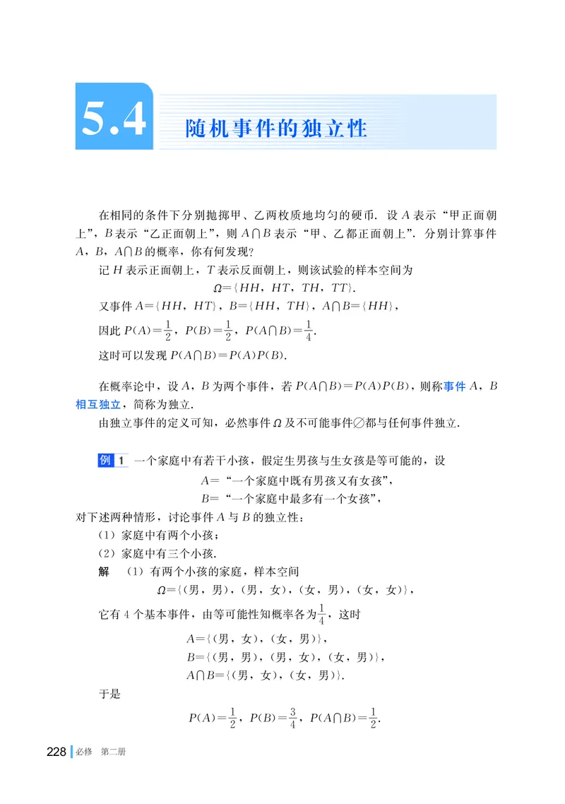 湘教版数学必修2_高中电子课本_最新版高中全科高清电子课本_2高中数学课本_2019新湘教版