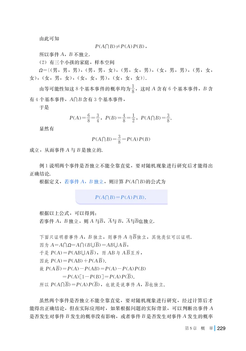 湘教版数学必修2_高中电子课本_最新版高中全科高清电子课本_2高中数学课本_2019新湘教版