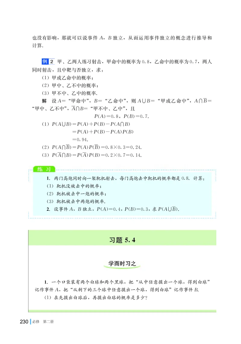 湘教版数学必修2_高中电子课本_最新版高中全科高清电子课本_2高中数学课本_2019新湘教版