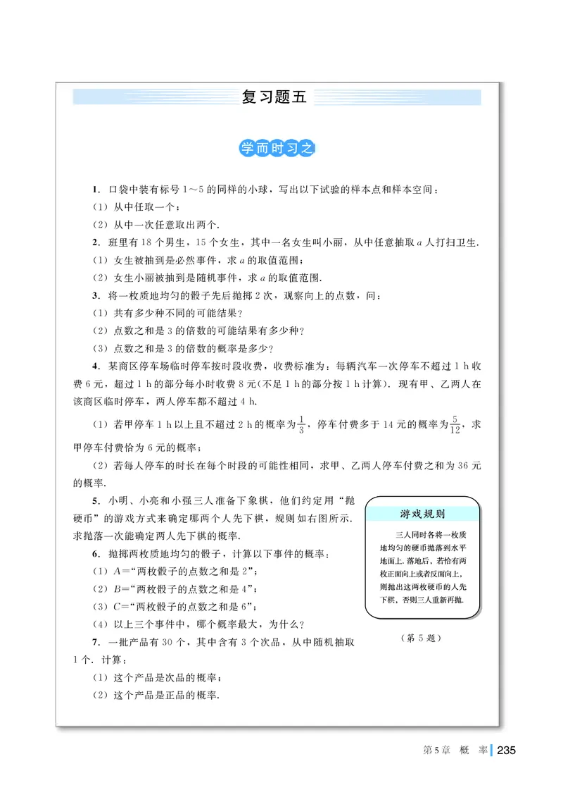 湘教版数学必修2_高中电子课本_最新版高中全科高清电子课本_2高中数学课本_2019新湘教版