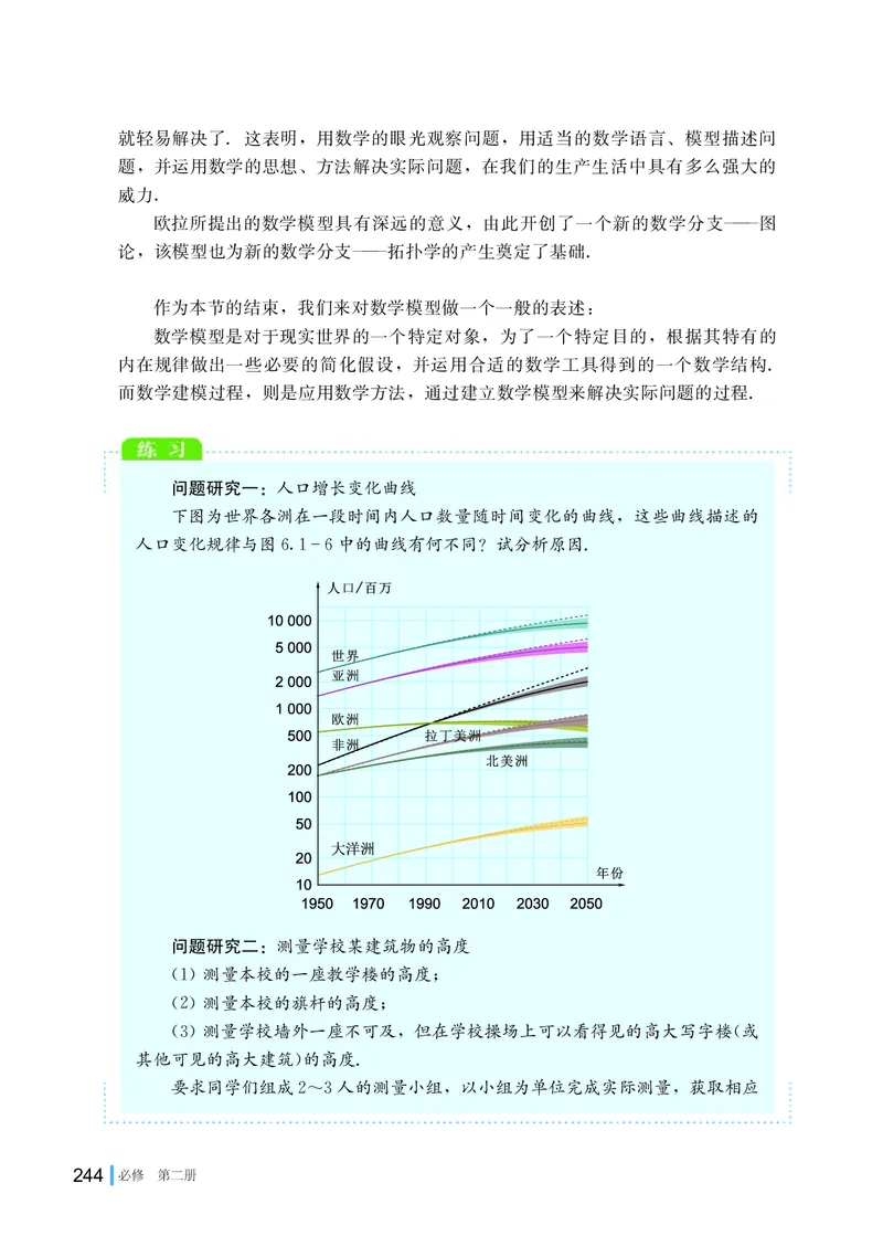 湘教版数学必修2_高中电子课本_最新版高中全科高清电子课本_2高中数学课本_2019新湘教版