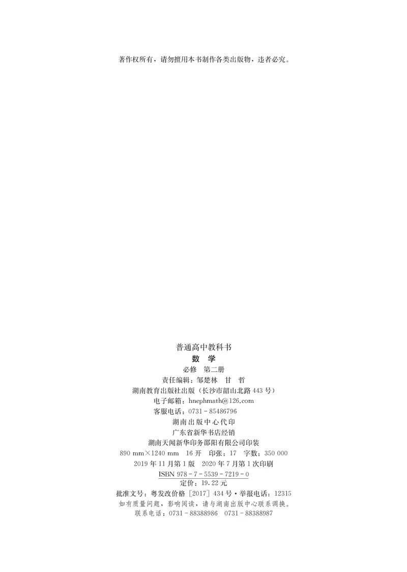 湘教版数学必修2_高中电子课本_最新版高中全科高清电子课本_2高中数学课本_2019新湘教版