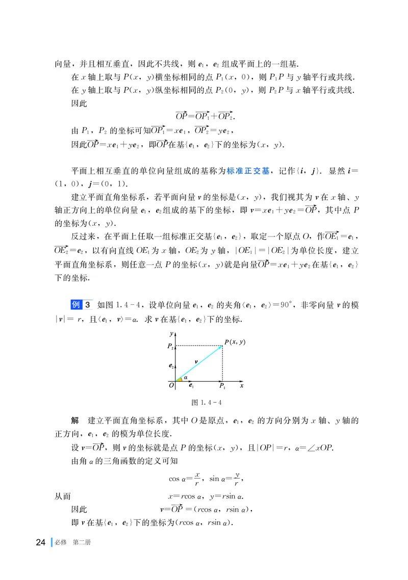 湘教版数学必修2_高中电子课本_最新版高中全科高清电子课本_2高中数学课本_2019新湘教版