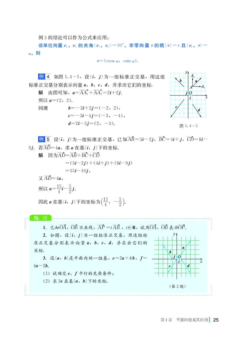 湘教版数学必修2_高中电子课本_最新版高中全科高清电子课本_2高中数学课本_2019新湘教版