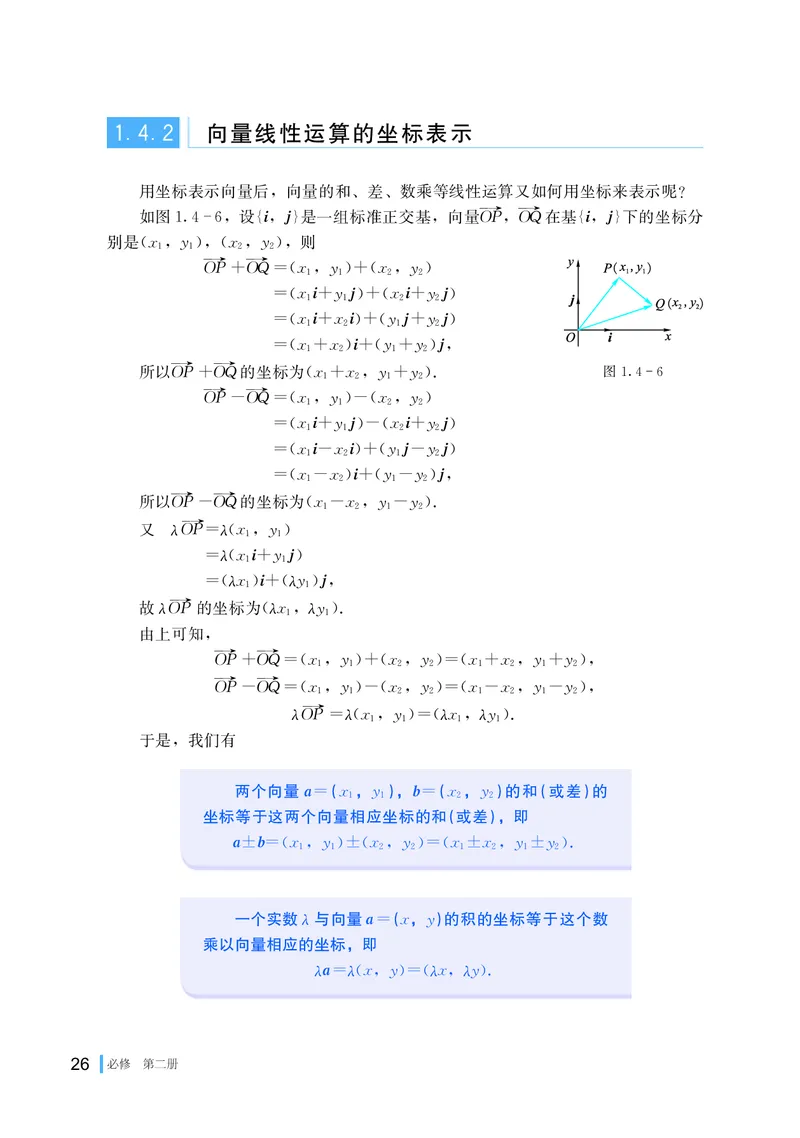 湘教版数学必修2_高中电子课本_最新版高中全科高清电子课本_2高中数学课本_2019新湘教版